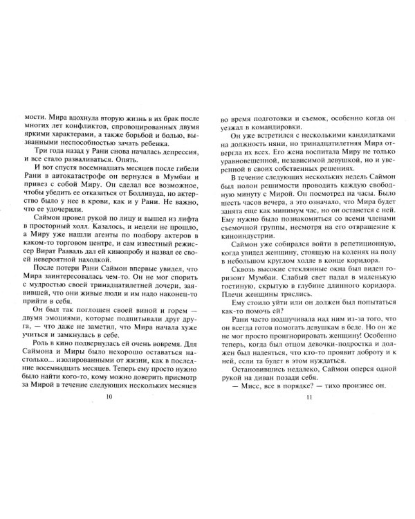 Возрожденная страсть: роман