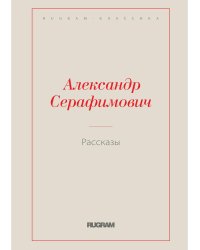 Рассказы