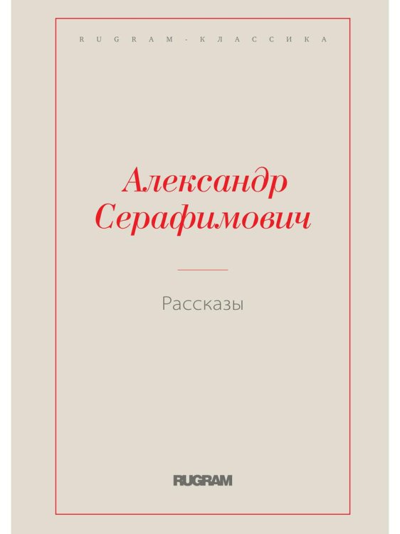 Рассказы