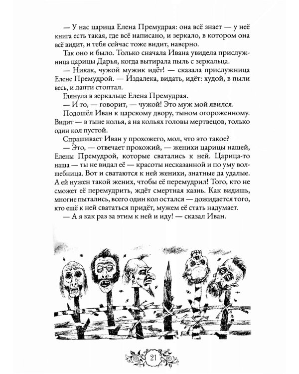 Сказки народов России. Т. 2