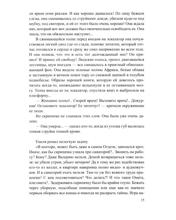 Дополнительное изображение книги «Застывшие депеши: роман»