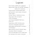 Летние приключения. Веселые истории, стихи, песенки, загадки, скороговорки, игры