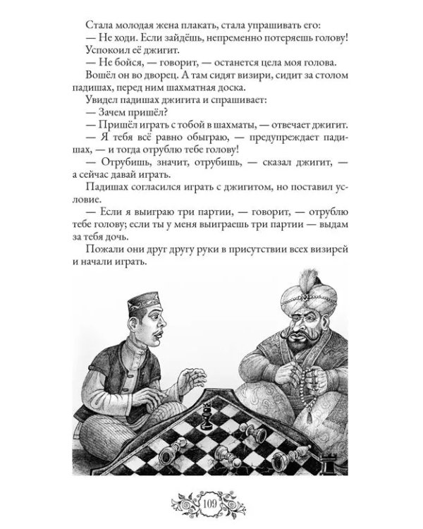 Сказки народов России. Т. 2