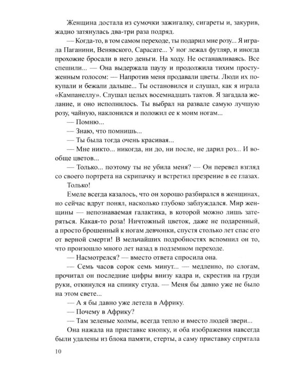 Дополнительное изображение книги «Застывшие депеши: роман»