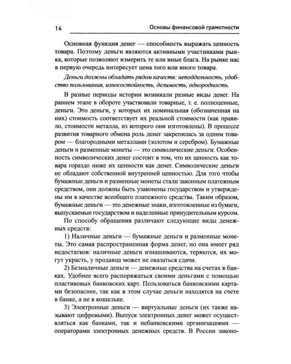 Основы финансовой грамотности: Учебное пособие. 8-е изд