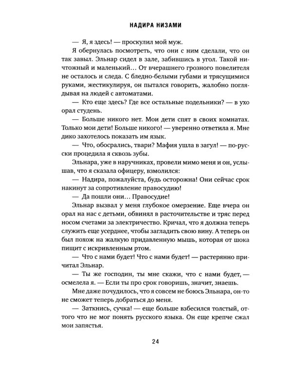 Мемуары стриптизерши. Американская тюрьма как путь к внутренней свободе