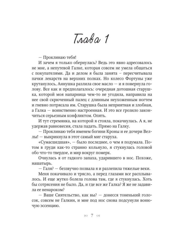 Мое проклятое чудовище. Моя проклятая ведьма