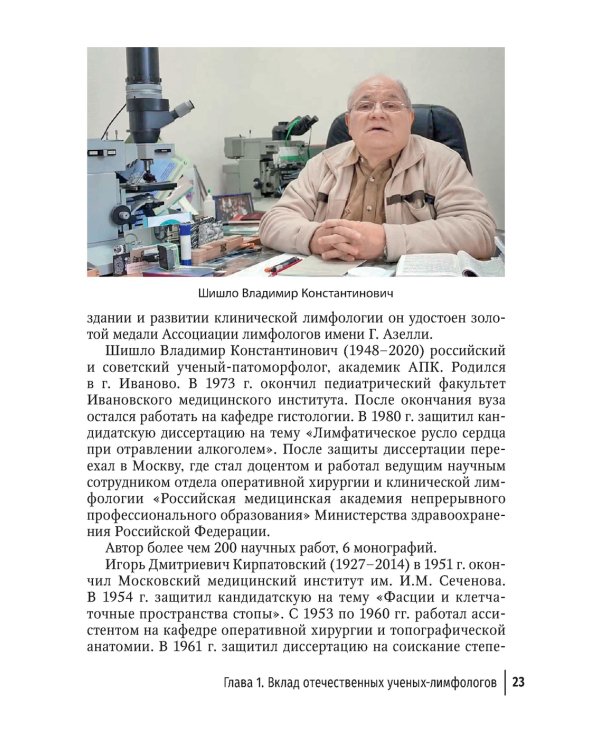 Лимфатическая терапия