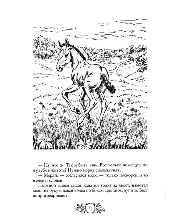 Сказки народов России. Т. 2