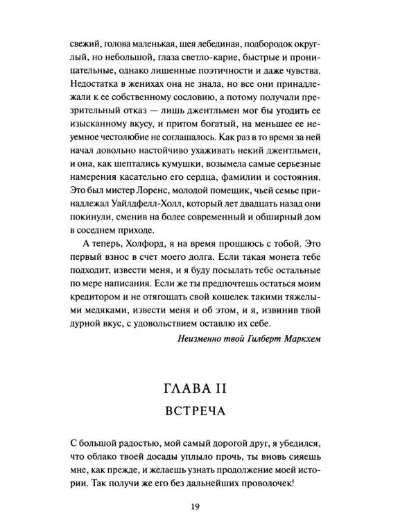 Незнакомка из Уайлдфелл-Холла