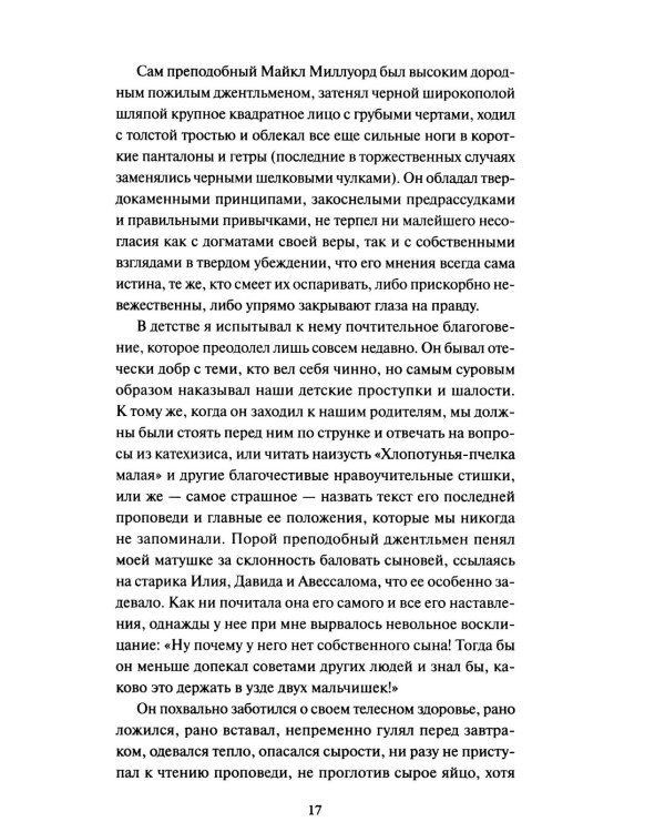 Незнакомка из Уайлдфелл-Холла
