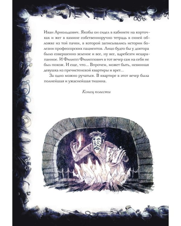 Собачье сердце. Роковые яйца