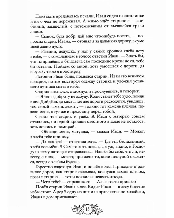 Сказки народов России. Т. 2