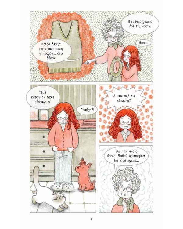 Ами. О жизни, связанной крючком