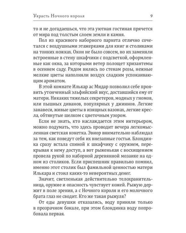 Украсть ночного короля