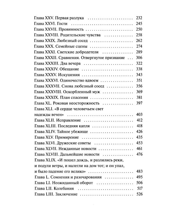 Незнакомка из Уайлдфелл-Холла