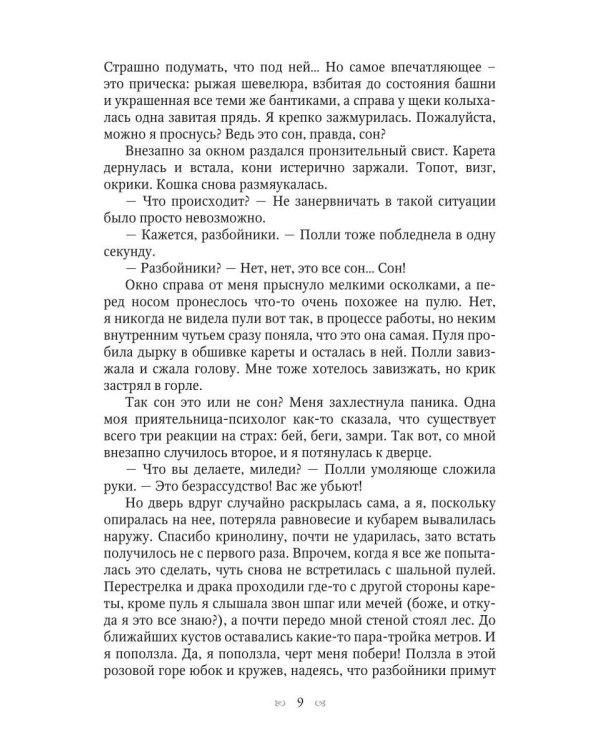 Мое проклятое чудовище. Моя проклятая ведьма