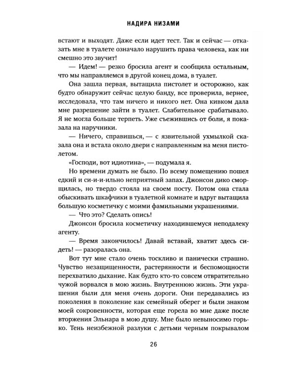 Мемуары стриптизерши. Американская тюрьма как путь к внутренней свободе