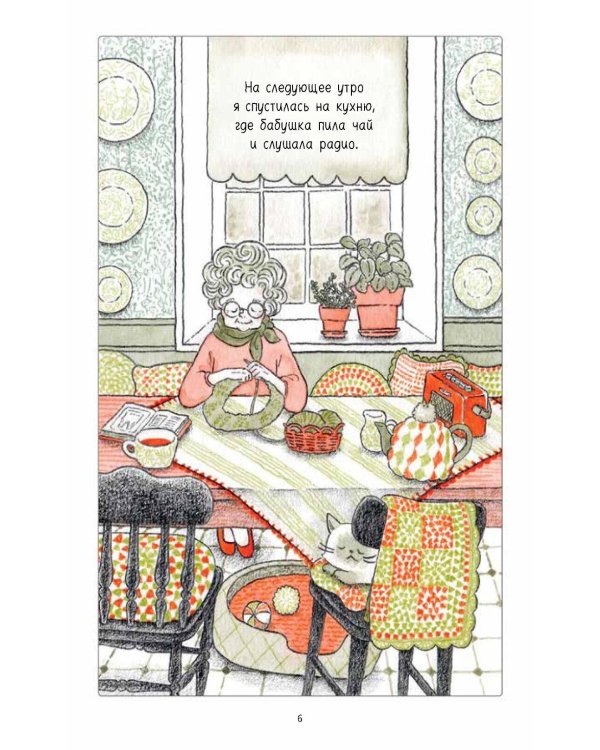 Ами. О жизни, связанной крючком