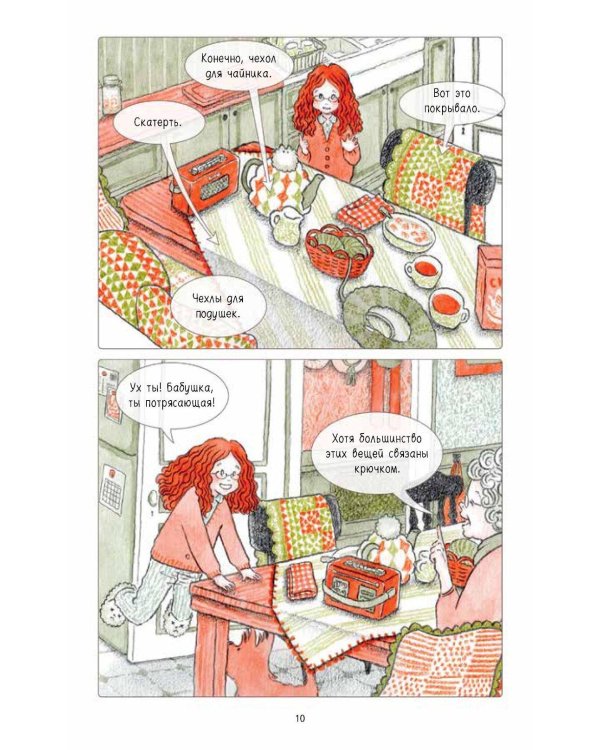 Ами. О жизни, связанной крючком