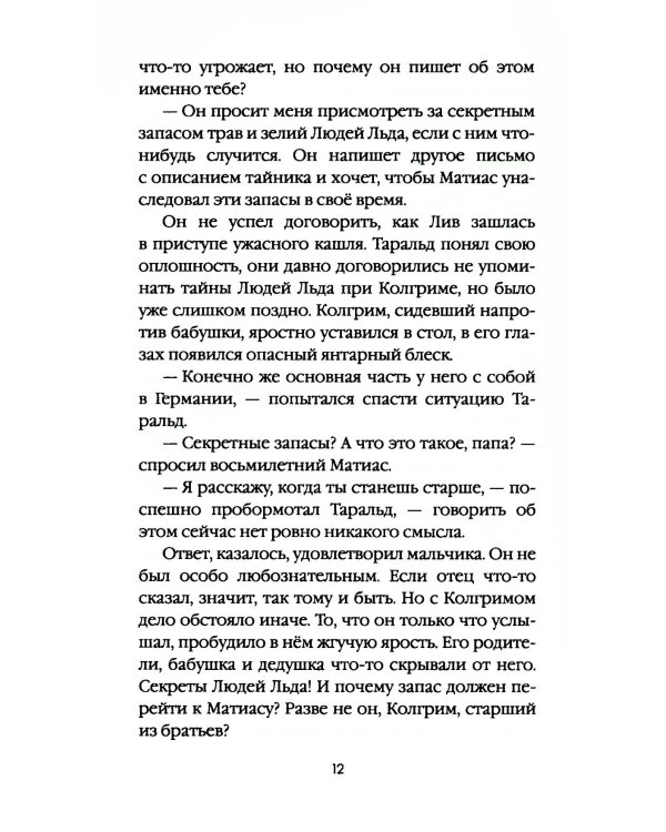 Дополнительное изображение книги «Сага о Людях Льда. Т. 4 - 6 (комплект из 3-х книг)»