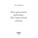 Мое проклятое чудовище. Моя проклятая ведьма