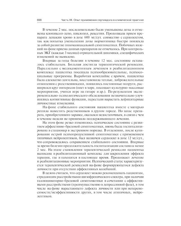 Клинические разборы в психиатрической практике. 8-е изд