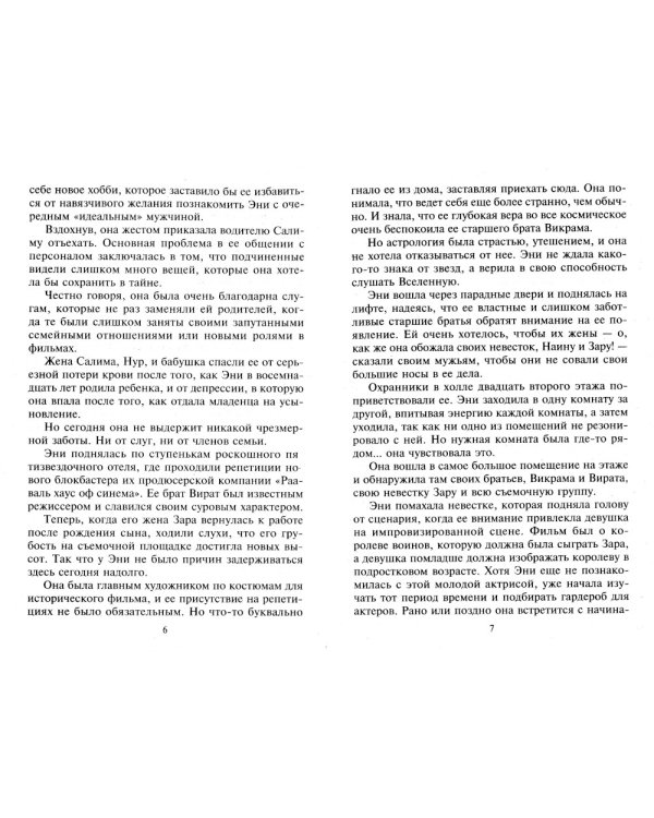 Возрожденная страсть: роман