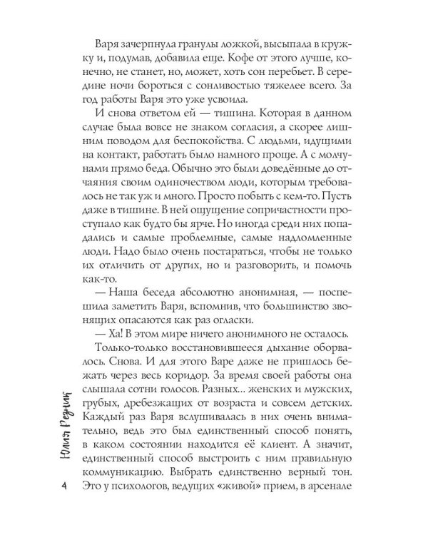 Горячая линия