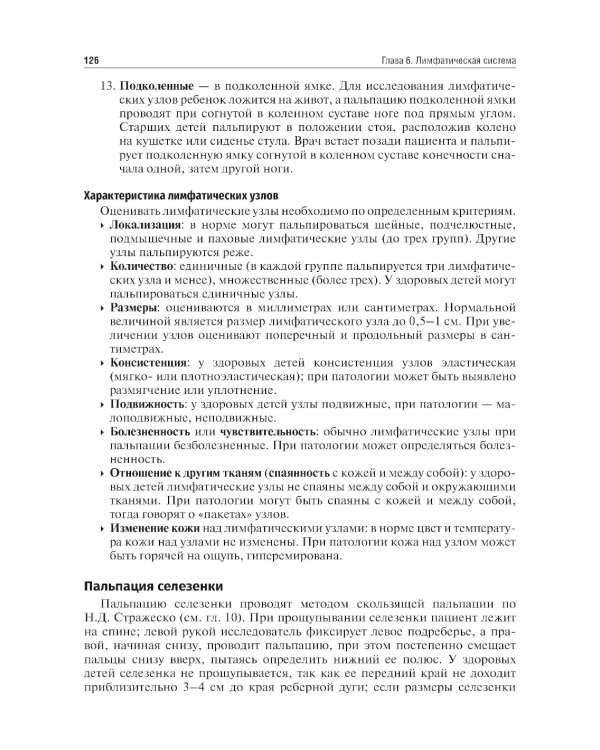 Пропедевтика детских болезней: Учебник. 4-е изд., испр. и доп