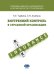 Внутренний контроль в страховой организации: Учебное посоие