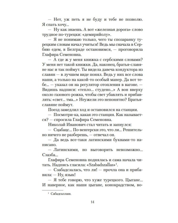 Наши за границей. В гостях у турок