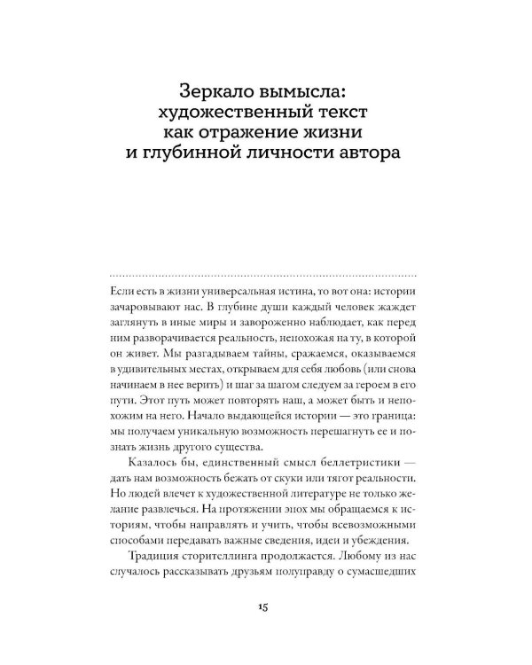 Тезаурус эмоциональных травм. Руководство для писателей и сценаристов