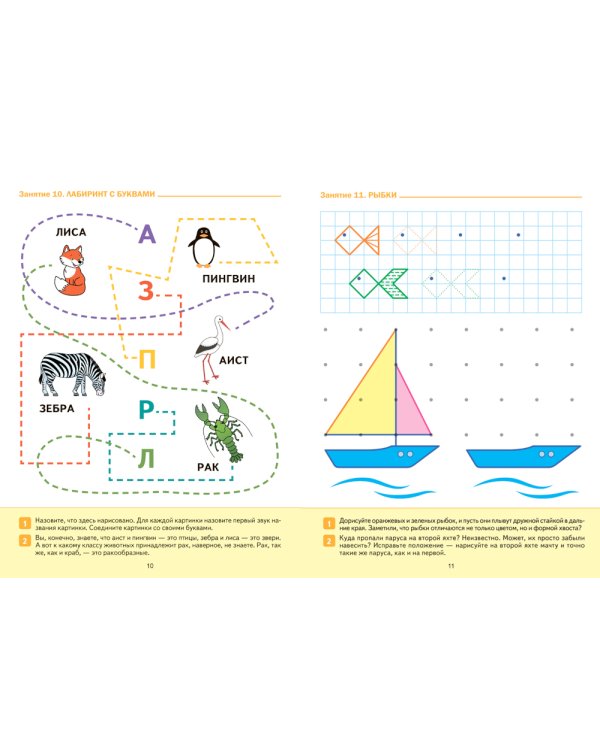 Прописи в детском саду и дома. Большая рабочая тетрадь. 4-5 лет