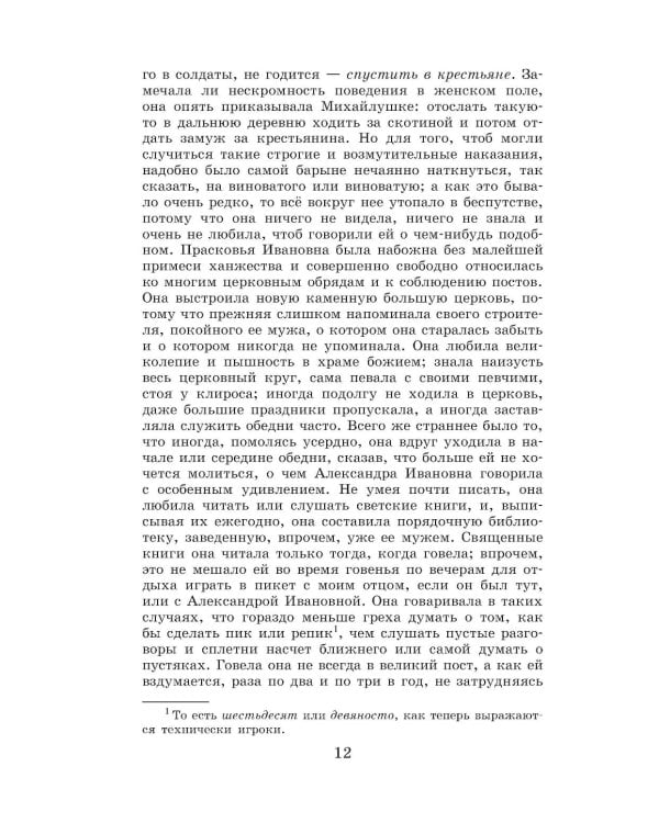Новейшая хрестоматия по литературе. 5 класс. 4-е изд., испр. и доп