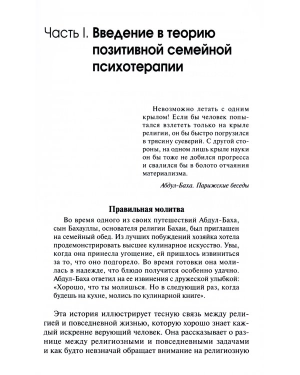 Позитивная семейная психотерапия