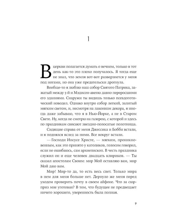 Пако Аррайя. По ту сторону пруда - 2 . Страстная неделя