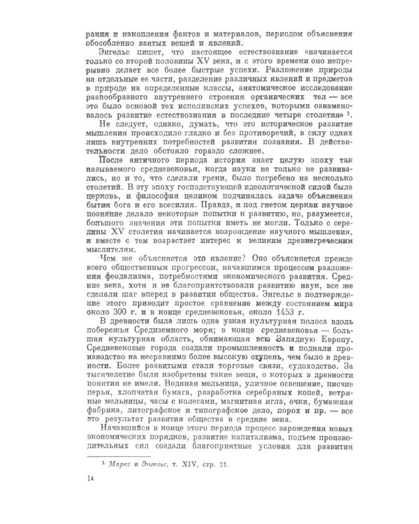 Материалистическая диалектика: Популярный очерк основных законов материалистической диалектики. Изд.стер