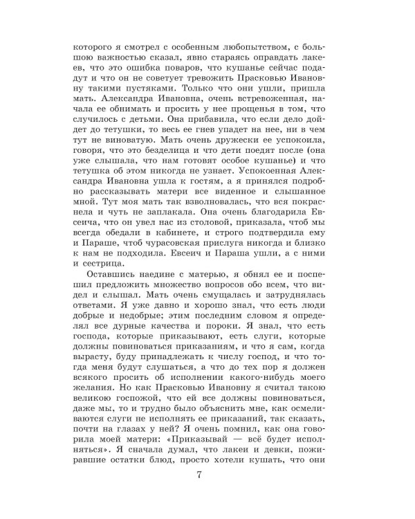 Новейшая хрестоматия по литературе. 5 класс. 4-е изд., испр. и доп