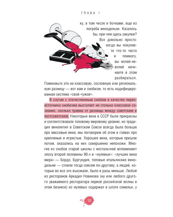 Дополнительное изображение книги «Очень страшное вино: все, что вы хотели знать о вине, но боялись»