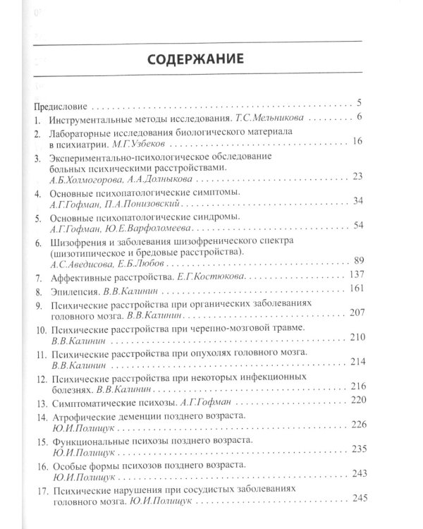 Психиатрия. Справочник практического врача. 6-е изд