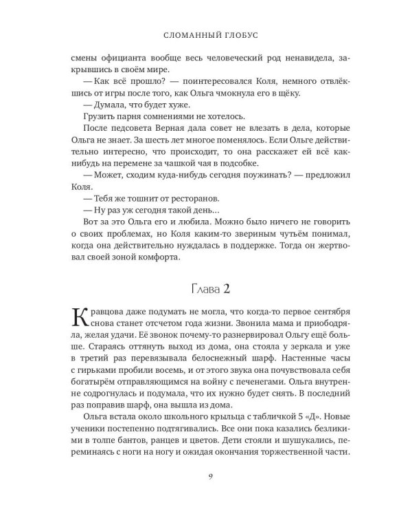 Сломанный глобус