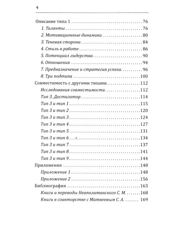 Эннеаграмма. Тип 3. Достигатор