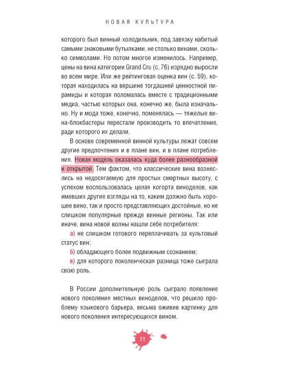 Дополнительное изображение книги «Очень страшное вино: все, что вы хотели знать о вине, но боялись»