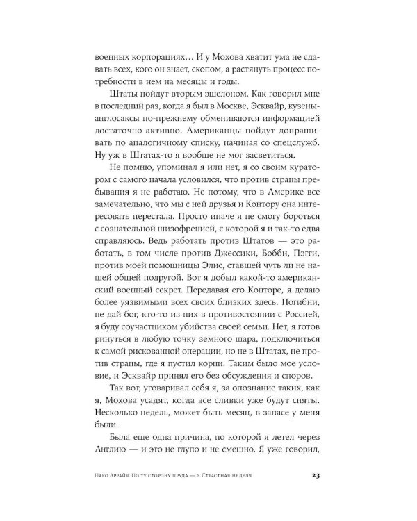 Пако Аррайя. По ту сторону пруда - 2 . Страстная неделя