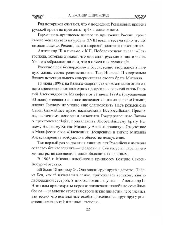 Дополнительное изображение книги «Любовь, война, испытания. Роман дочери Александра III и внука Николая I»