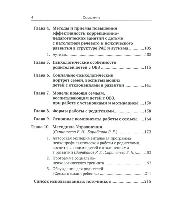 Психологические аспекты работы и сопровождения семей с детьми с ОВЗ