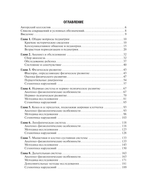 Пропедевтика детских болезней: Учебник. 4-е изд., испр. и доп