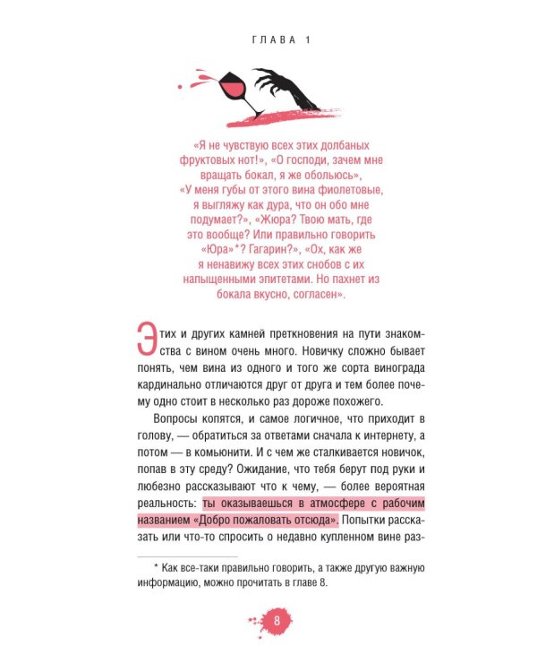Дополнительное изображение книги «Очень страшное вино: все, что вы хотели знать о вине, но боялись»