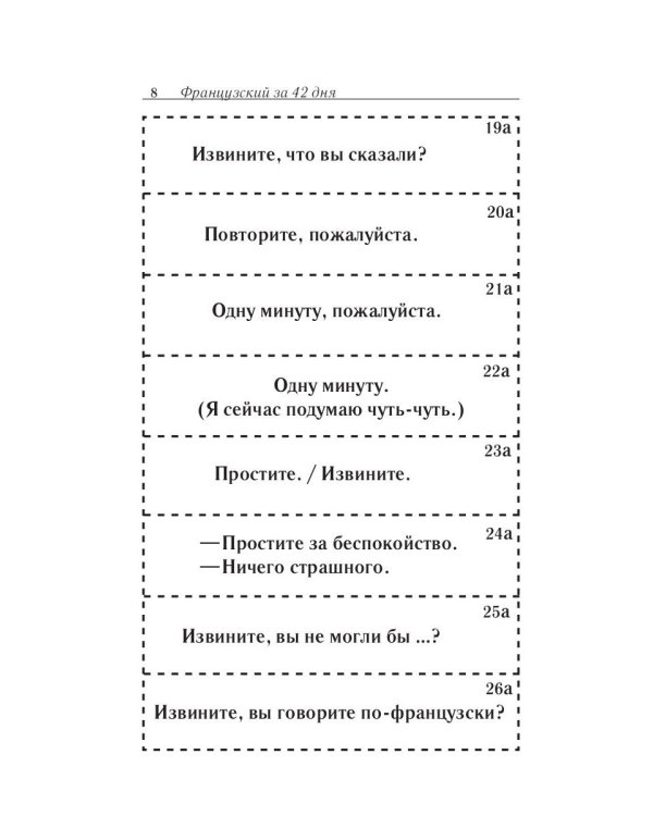 Карточки французско-русского разговорника